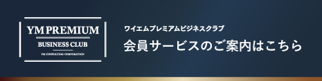 会員サービスのご案内はこちら