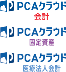 PCAクラウド会計