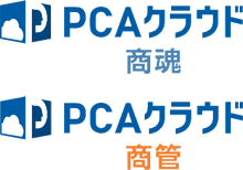 PCAクラウド商魂・商管